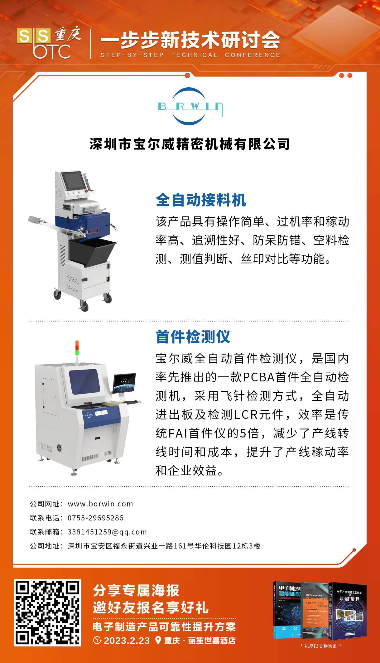 重慶一步步研討會海報